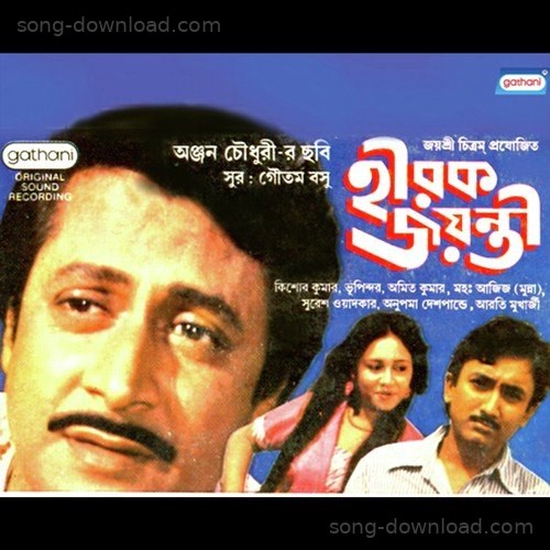 Gautam Basu Songs MP3 Download